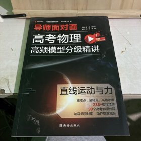 高考物理高频模型分级精讲：直线运动与力