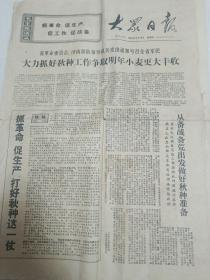 大众日报／此矛9563期／1969年8月22日