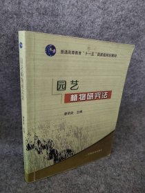 園藝植物研究法廖明安