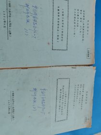 《橡胶工业手册》油印版