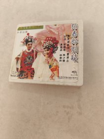 VCD 潮剧张春郎削发（尺寸13.5X12.2，品相如图）