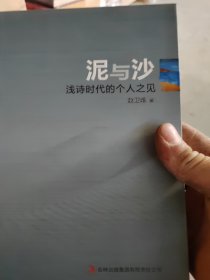 泥与沙 : 浅诗时代的个人之见