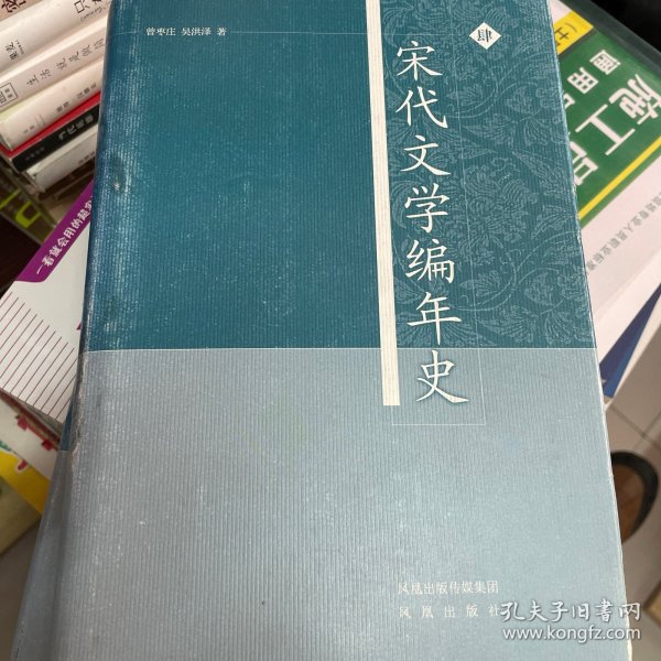 宋代文学编年史（全4册）