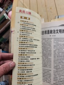 炎黄春秋2003年5、6、7、8、9、10、12 (共7本合售)