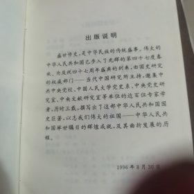 共和国史记 全四卷