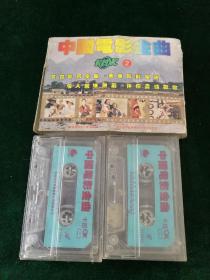 《中国电影金曲卡拉OK》（2）2磁带套装，南海潮音像出版