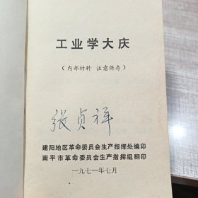 工业学大庆