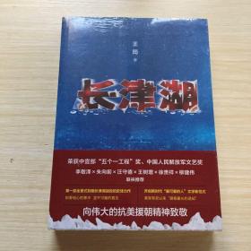 长津湖