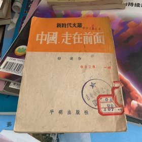 中国 走在前面