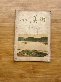 美术1955年第9期