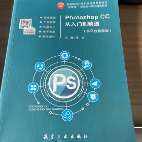 Photoshop CC从入门到精通