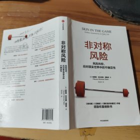 非对称风险