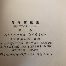 毛泽东选集（第1一卷，大32开本）