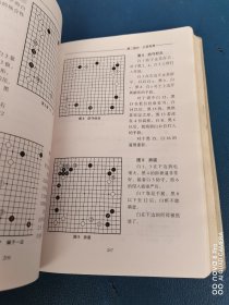 围棋布局辞典（下卷）