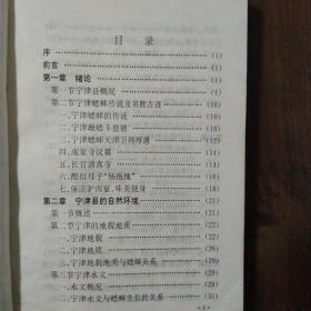 中国宁津蟋蟀志