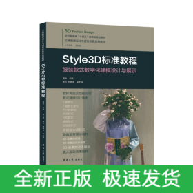 STYLE3D标准教程