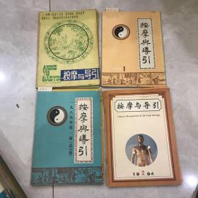 按摩与导引
87年有1.2.4.5.存4本
88年有1-3存3本
89年有1-4.6.存5本
94年有2-4存3本
共存15本