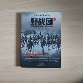 野战团 ： 从西西里海滩到达豪集中营500天征战 [英]亚历克斯·克肖著 重庆出版社