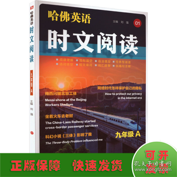 哈佛英语 时文阅读九年级上册 初中三年级阅读课件通用版A版