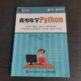 青少年学Python