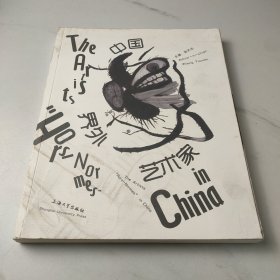中国界外艺术家