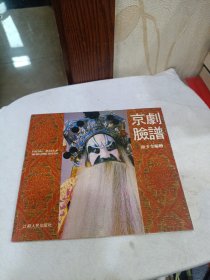 京剧脸谱