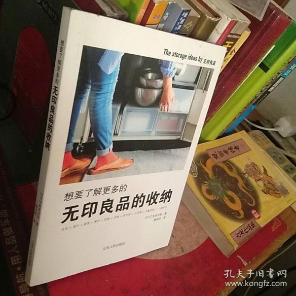 想要了解更多的无印良品的收纳