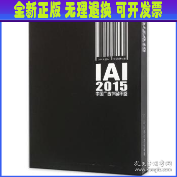 IAI2015中国广告作品年鉴