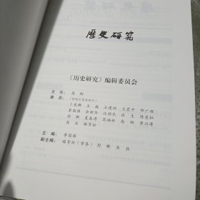 历史研究2021，3