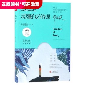 孤独是灵魂的必修课（毕淑敏朗读者系列）