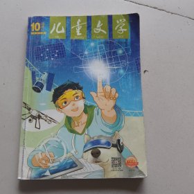儿童文学 选萃 2019 10