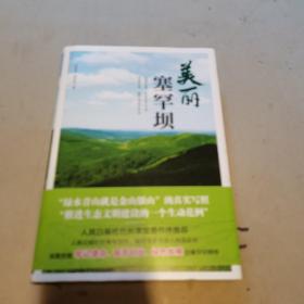 美丽塞罕坝