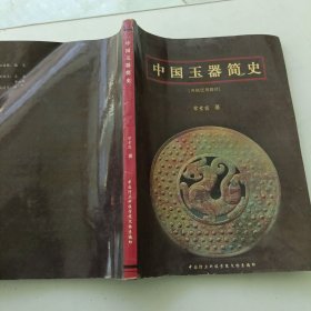 中国玉器简史