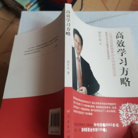 高效学习方略