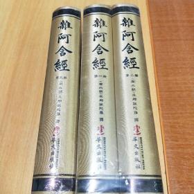 杂阿含经(共3册)