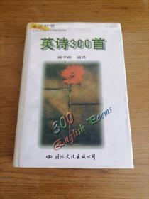 英诗300首