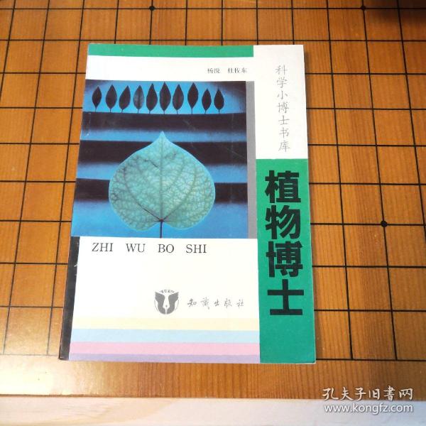 植物博士
