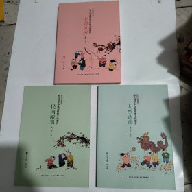 幼儿园中华优秀传统文化教育：大型活动，民间游戏，主题活动