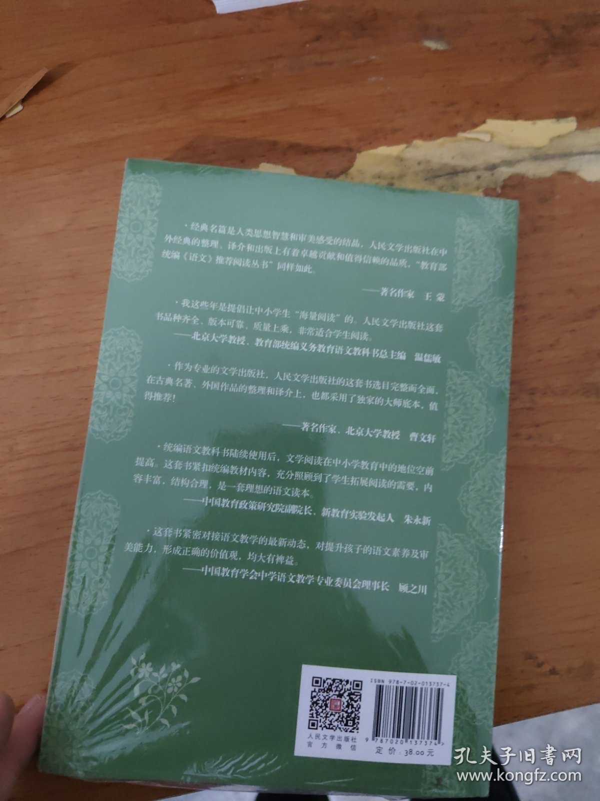 围城（“教育部统编《语文》推荐阅读丛书”）
