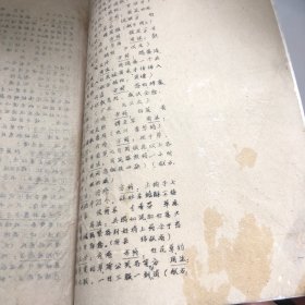 中医秘方验方单方选辑 绵阳专员公署卫生科编1959年油印