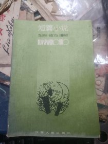短篇小说创作技巧漫谈 私藏品好