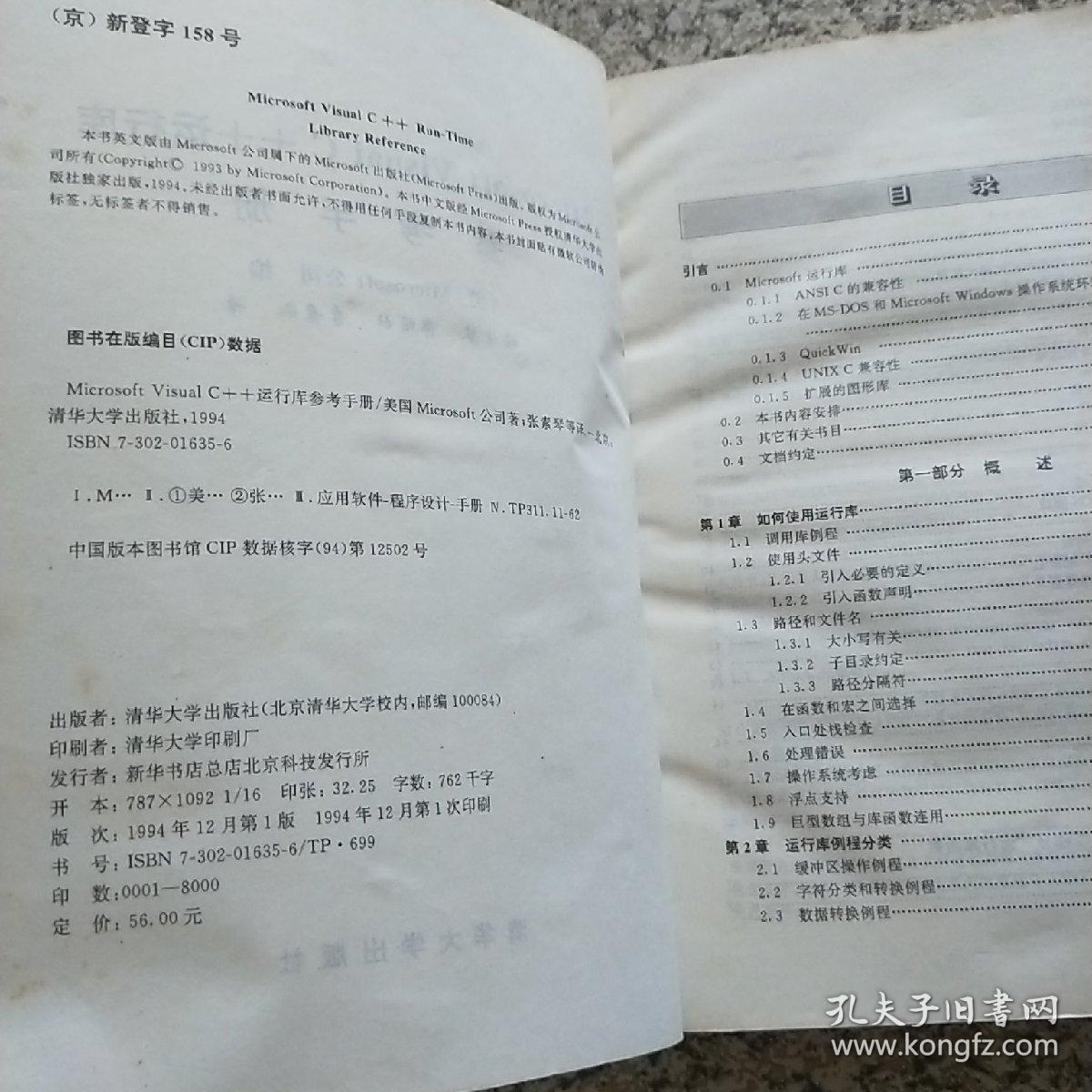 Microsoft Visual C++运行库参考手册