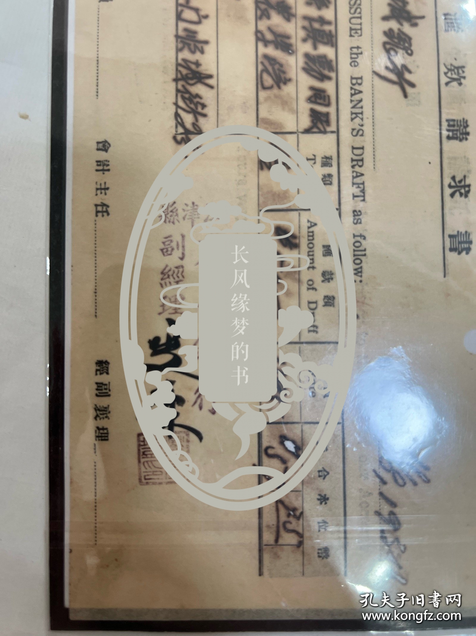全网独一。陈独秀的恩人，邓燮康签字盖印（1907—1978年），重庆江津人。抗战爆发后，任四川商业银行（江津农工银行增效后改组）总经理，江津聚奎中学董事长。1938年参与创建合众轮船公司，任常务董事。抗战期间，曾大力资助外地迁江津的文化机构、大中学校及学者名流。解放后，1952年2月任合众轮船公司董事长兼总经理。
