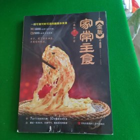 金版家常主食
