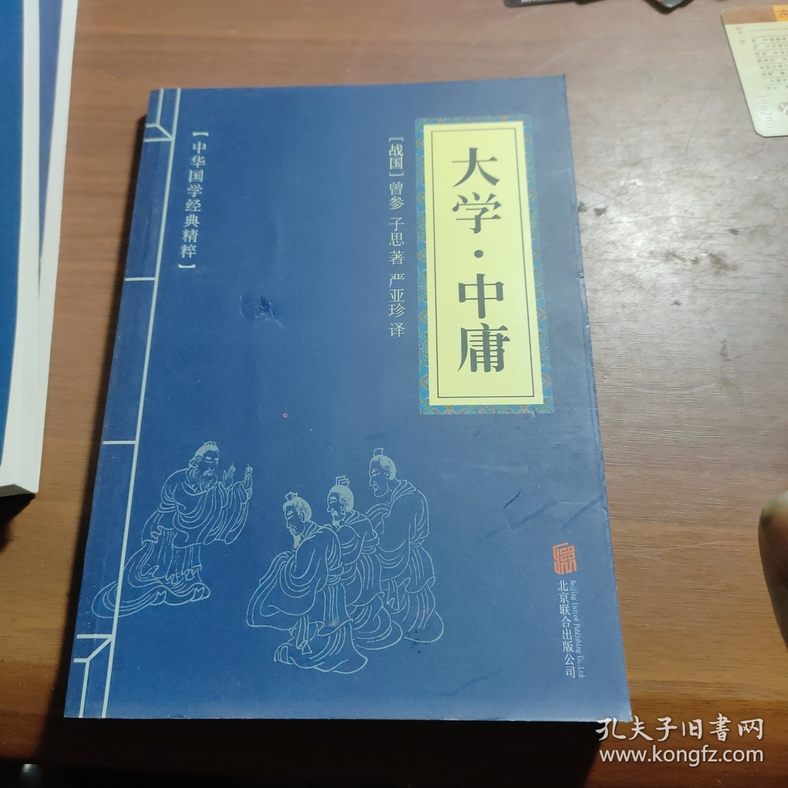 中华国学经典精粹·志怪小说经典必读本：搜神记·搜神后记，国语，孔子家语，录枢经，孝经，长短经，春秋左氏传，大学中庸，列子，庄子十本合售