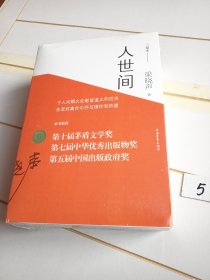 人世间（套装共3册）有塑封膜