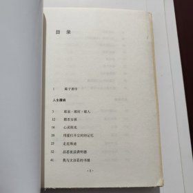 寻找精神家园 作者题款 签名 钤印本 有藏书票 毛边本