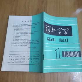 课外学习1980年创刊号