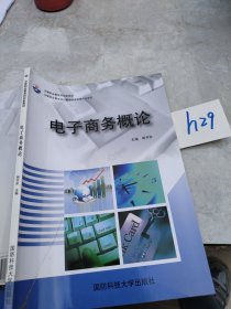 电子商务概论