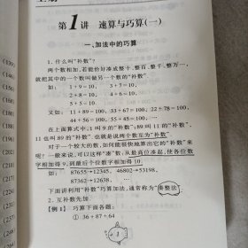 仁华学校奥林匹克数学课本：小学三年级(最新版)